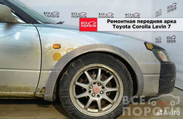Toyota Corolla Levin VII арки