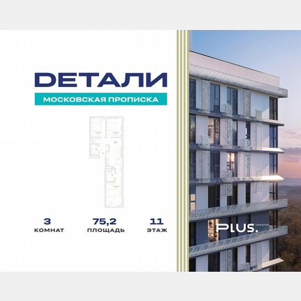 3-к. квартира, 75,2 м², 11/23 эт.