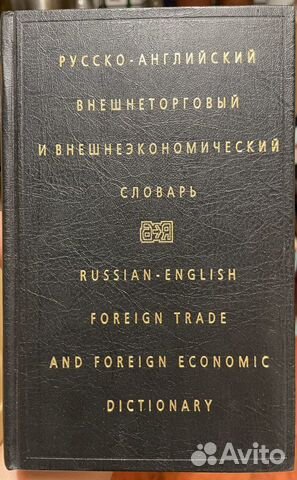 Англо русские и русско английские словари