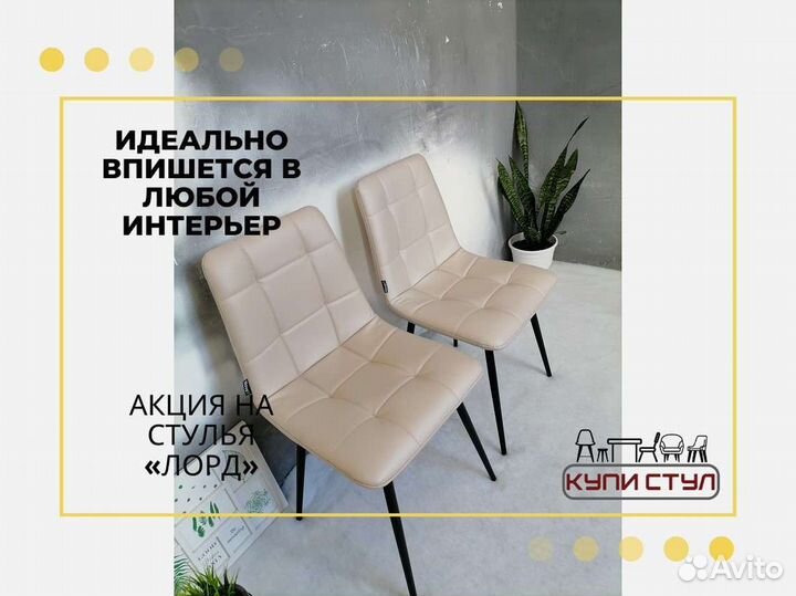 Стул «Чили квадрат»