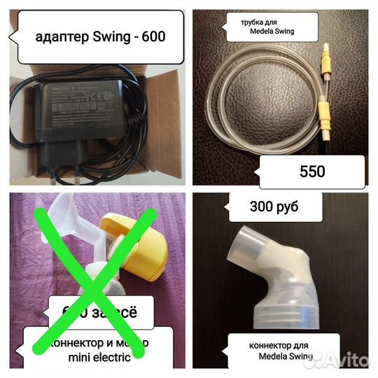 Запчасти, мембраны, трубка к Medela