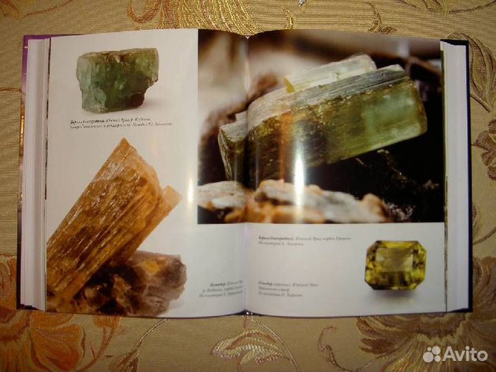 Книга «Удивительные минералы Южного Урала»