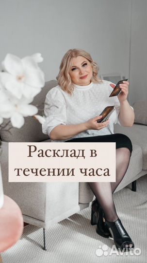 Расклад на картах таро. Таролог