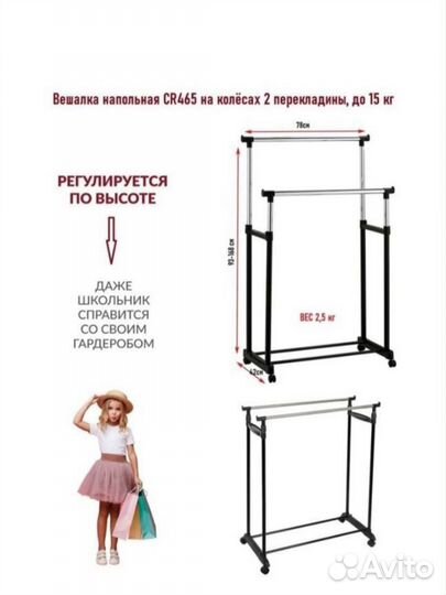 Вешалка для одежды напольная