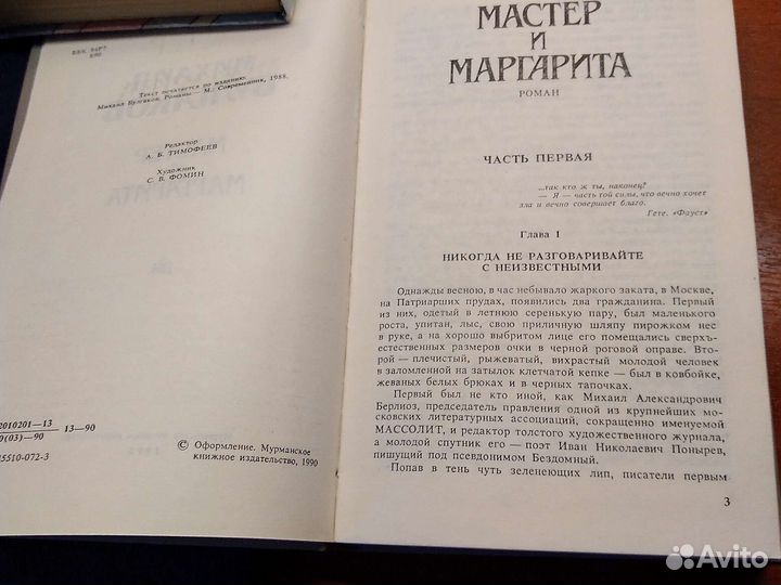 Михаил Булгаков и Александр Грин