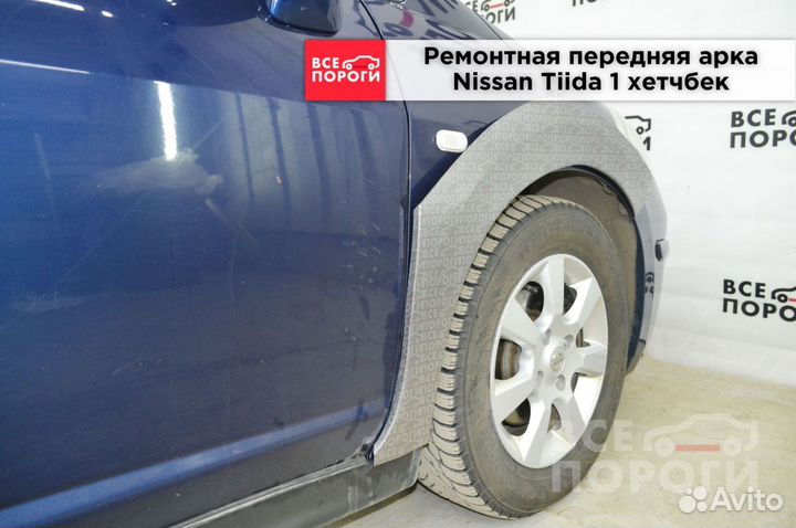 Рем арки для Nissan Tiida 1 хетчбек