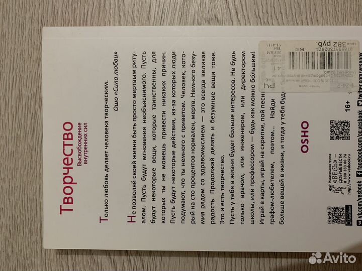 Книга osho Творчество