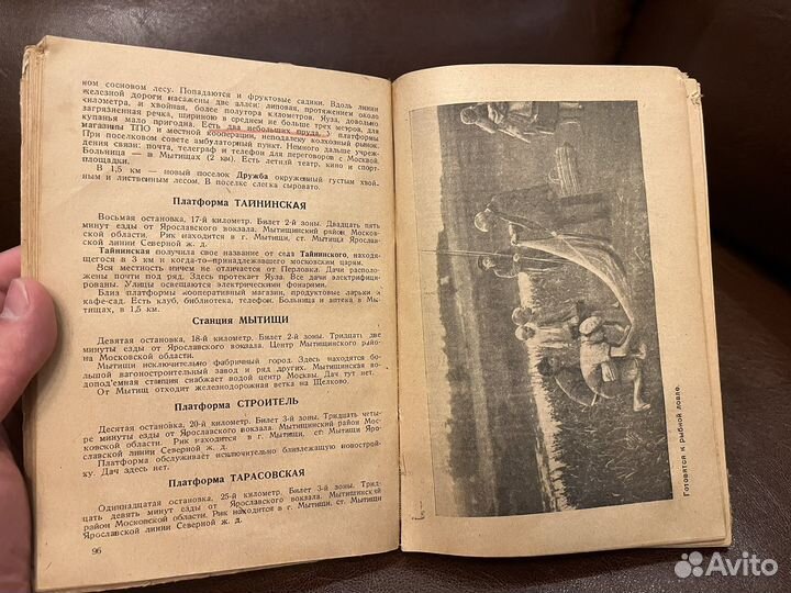 Дачи и окрестности Москвы 1935