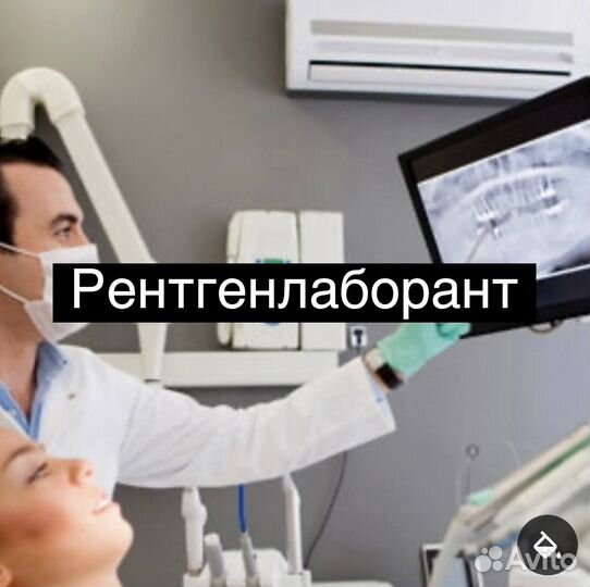 Медицинская сестра / Рентгенолаборант