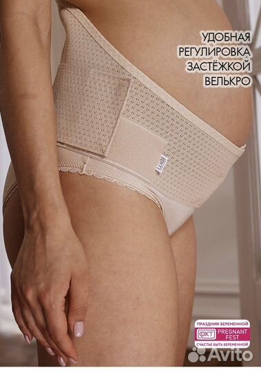 Бандаж для беременных