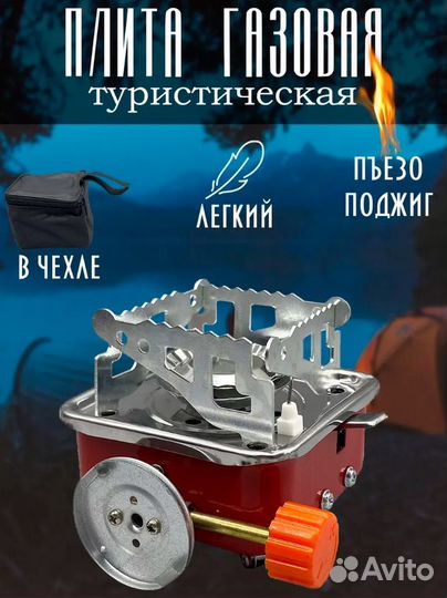 Газовая туристическая горелка плита Оптом