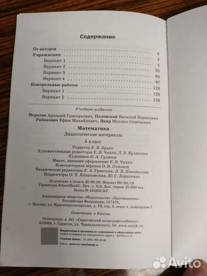 Дидактический материал 5 класс, математика