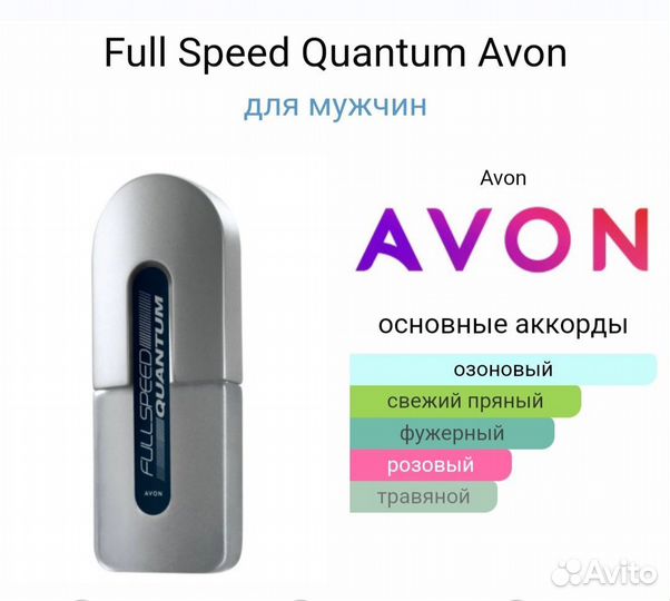 Раритеты.Avon Full Speed