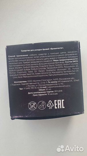 Воск для бровей (Бровипаста)