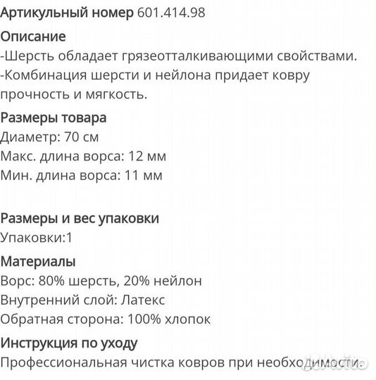Ковер Икеа Рингум