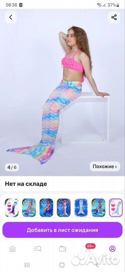 Хвост русалки