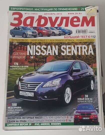 Журналы За рулем