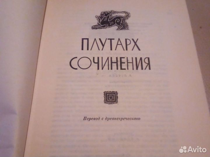 Плутарх сочинения