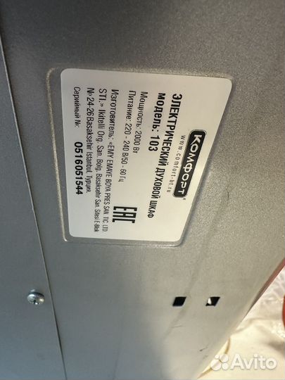 Электрическая духовая печь Комфорт