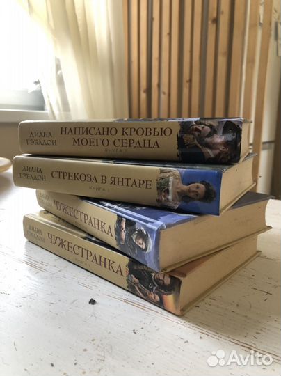 Книга чужестранка