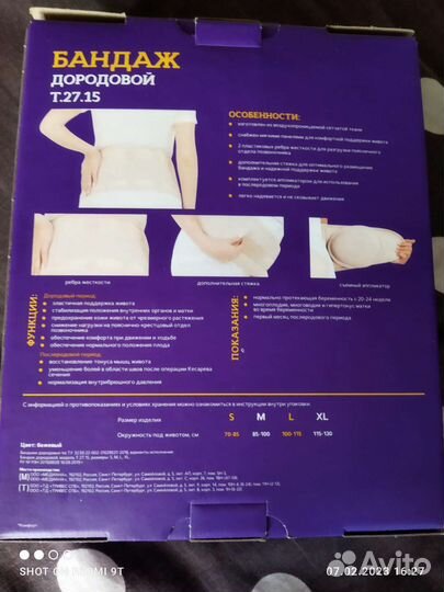 Бандаж для беременных и после родов