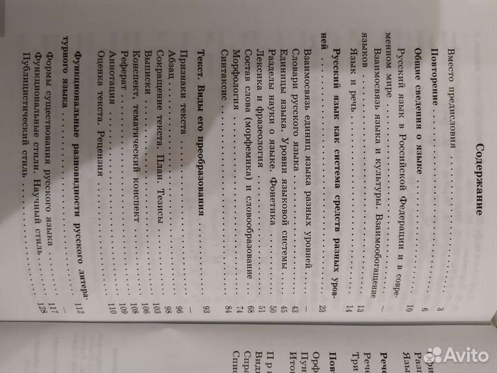 Русский язык учебник для 10-11 кл