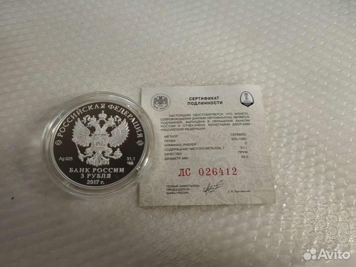 Монета 3 рубля 2017 года «Кубок конфедераций»