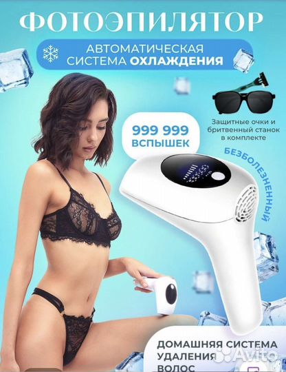 Фотоэпилятор новый