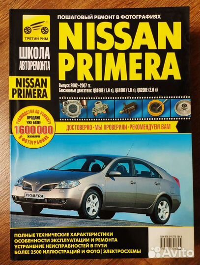 Руководство по ремонту автомобиля
