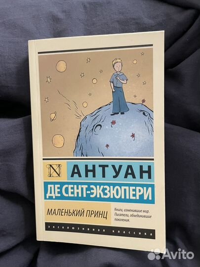 Маленький принц книга