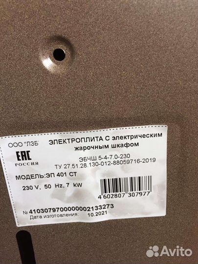 Плита электрическая новая торг