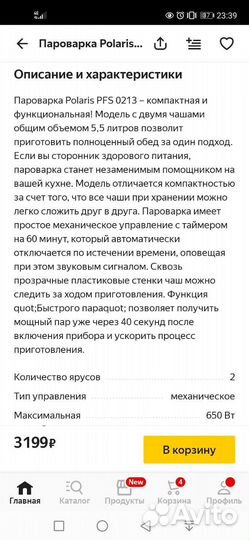 Пароварка новая