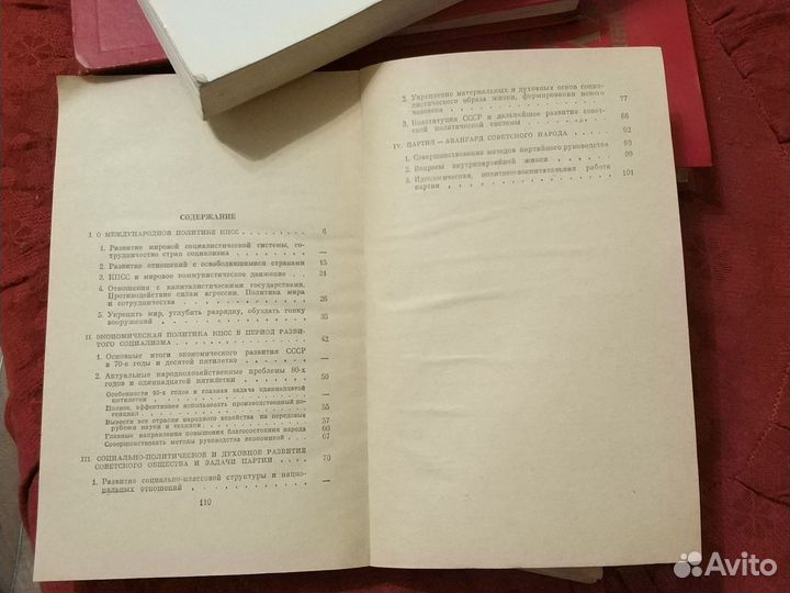 Л.И.Брежнев Отчётный доклад цк кпсс 25 съезду