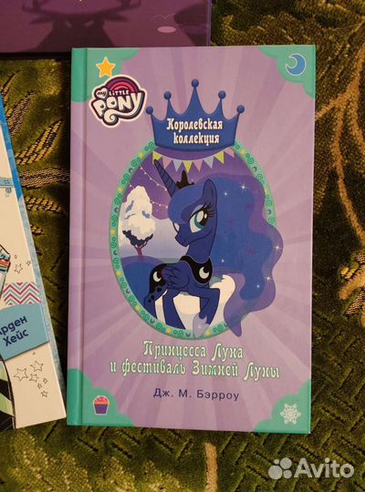 My little pony книги