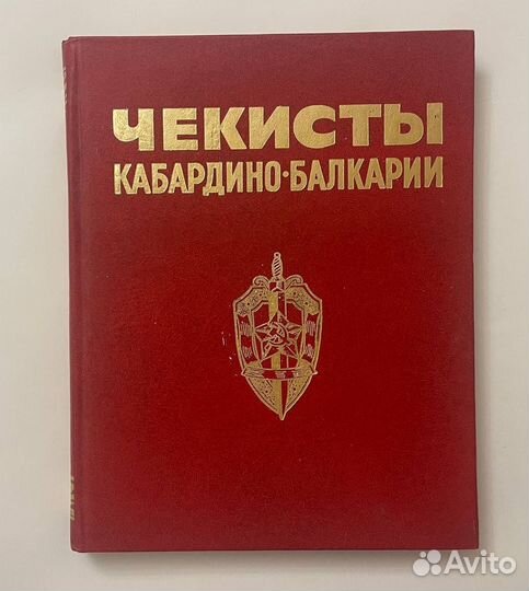 Чекисты Кабардино-Балкарии