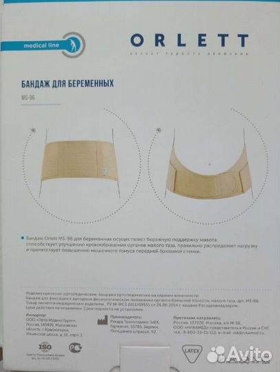 Бандаж для беременных Orlett MS-96