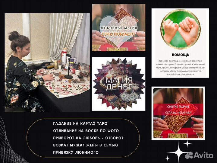 Гадание на картах Таро гадалка Приворот Обучение