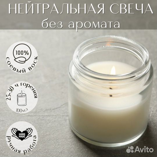 Свеча ароматическая из соевого воска «без аромата»