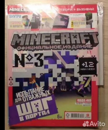 Журнал майнкрафт 3 штуки новые