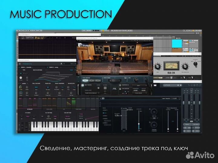 Сведение, мастеринг, аранжировка. Композитор