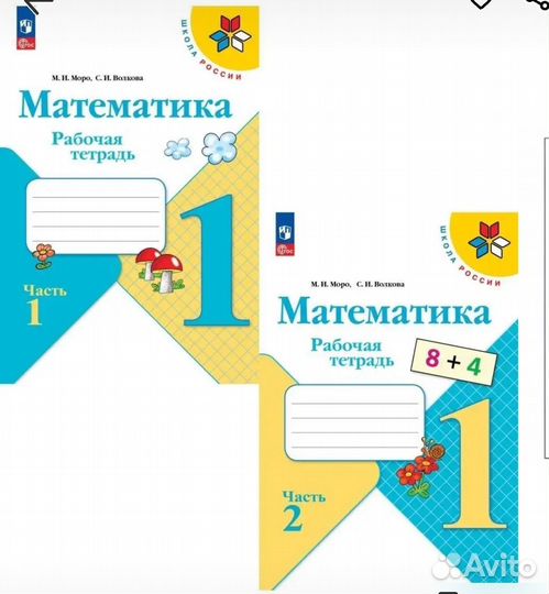 Рабочие тетради 1 класс Математика