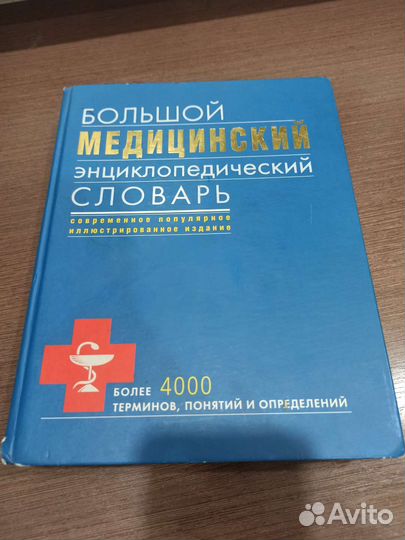 Медицинский энциклопедический словарь