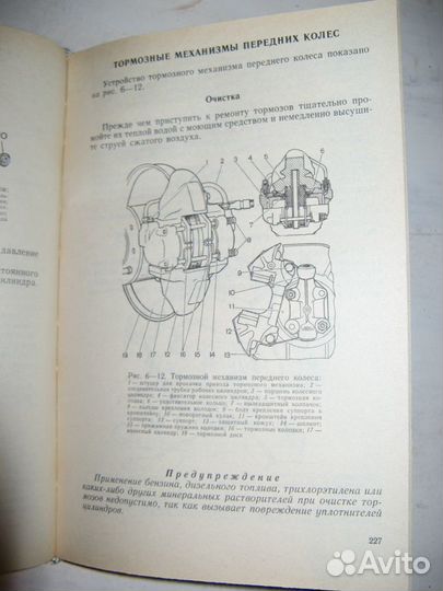 Книга Автомобиль ваз- 2106. Методическое пособие