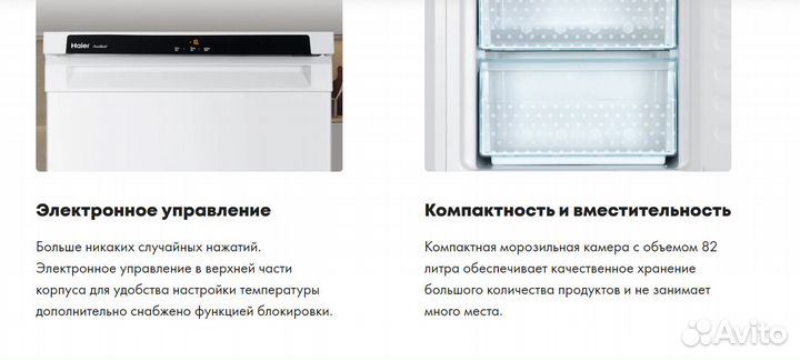 Морозильный шкаф Haier, Low frost