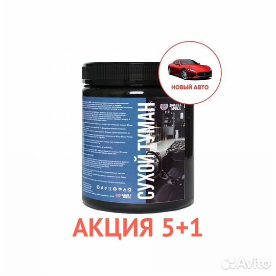 Оборудование для сухого тумана