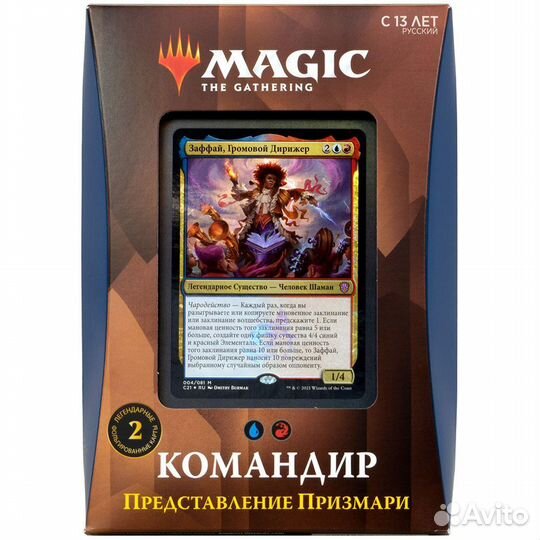 MTG: Commander Deck (на русском)