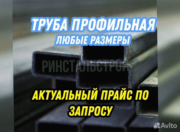 Труба профильная 80*80*5,0