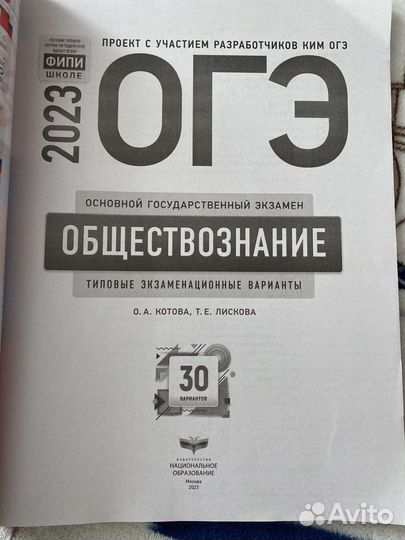 Сборник огэ обществознание 2023