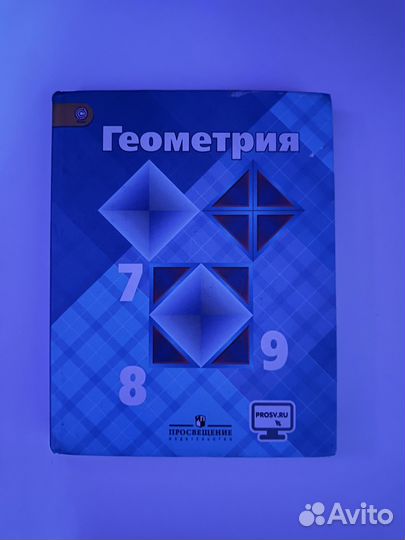 Геометрия 7,8,9 класс Атанасян