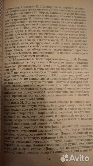 Михаил Ромм и традиции советской режиссуры